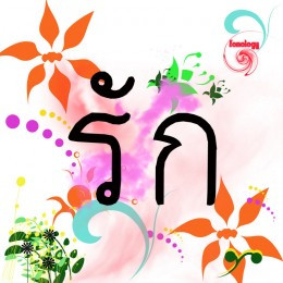 Thai Language: Basic Thai Phrases and Thai Words.