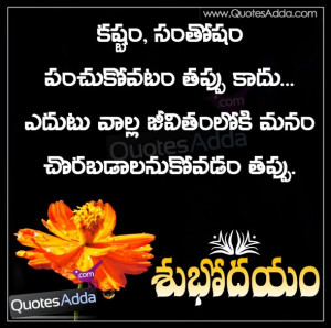 good_morning_quotes_with_images_in_telugu (10)