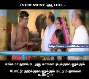Salary Increment : Tamil Funny Reaction