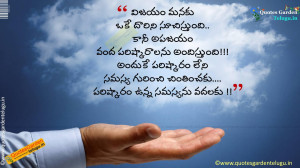 Best Telugu Positive attitude quotes 910 | QUOTES GARDEN | Telugu ...