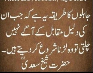 Quotes of Sheikh Saadi in Urdu - Saadi about illiterate and illogical ...