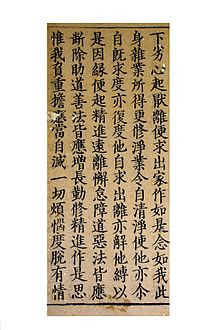 Song-era Chinese page from the Mahaprajnaparamita Sutra , Nantoyōsō ...