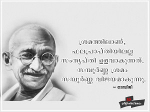 Mahatma-gandhi-Quotes-Malayalam