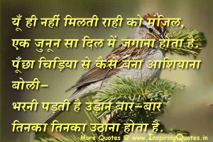 Inspirational Quotes for Students, Hindi Quotes for Student Success ...