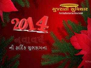 Gujarati Greeting Cards