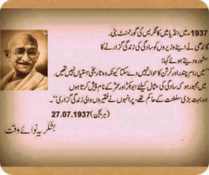 Gandhi Praised Hazrat Umar R.A And Hazrat Abu Bakr R.A