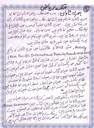 Malik Riaz Hussain, son Ali Riaz Malik and his wife Fatima Riaz Malik