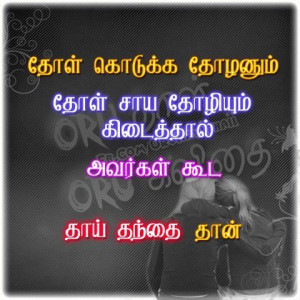 Tamil Friendship Quotes Wallpapers
