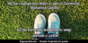 Russian Inspirational Quotes by Lingajunkie.com