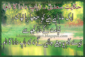 saadi in urdu sheikh saadi messages sheikh saadi sayings urdu