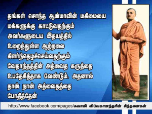 swami Vivekananda Tamil sayings