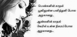 Tamil , Tamil Quotes 06:18