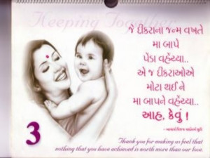 Essay On Mothers Love In Gujarati