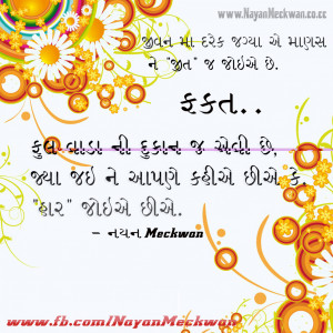 nayanmeckwan.co.ccHAAR Gujarati Quote