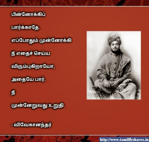 Swami Vivekananda Inspirational Quote in Tamil