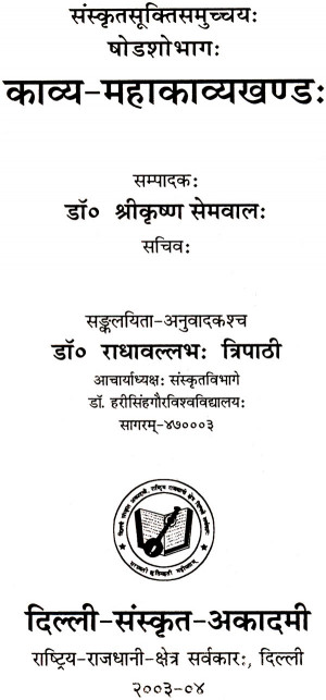 Quotations from Sanskrit Kavyas and Mahakavyas Sanskrit