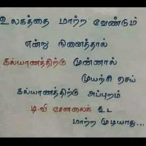 Funny Tamil Quotes For Gents