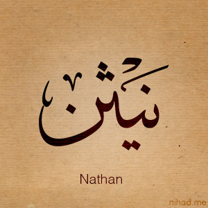 Nathan Name Nihadov