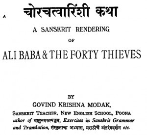 Ali Baba and Forty Thieves - in Sanskrit