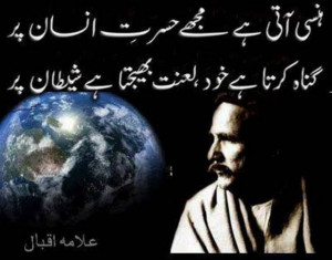 Allama Iqbal Urdu Poetry Urdu Poetry SMS Sad Love Pic Wallpaper Ahmed ...