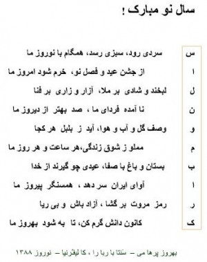 Norooz 1388 poem, spring 2009