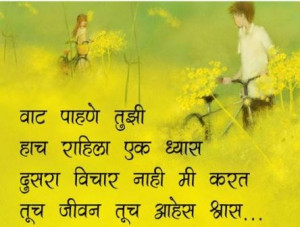 Marathi Quotes On Love Life Marathi picture wishes