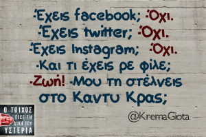 funny, greek, greek quotes, quotes, Ελληνικά