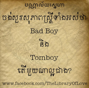 Khmer Love Quote] Bad boy Vs .... By The Library of Love