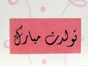Farsi Happy Birthday Card