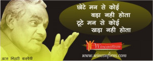 ... Atal Bihari Vajpayee Motivational Thoughts and Inspirational Quotes