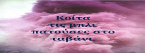 greek quotes facebook covers downloads 0 created 2013 01 15
