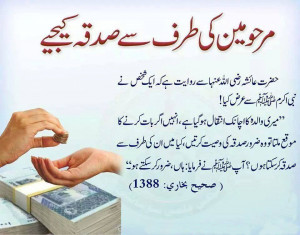 ... : Hazrat Ayesha RA quote Hazrat Muhammad SAWW about Marhumeen in urdu