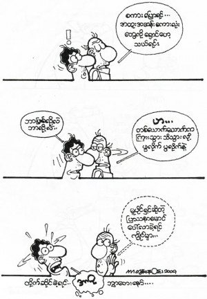 Funny Cartoon Pictures To Share On Facebook Myanmar funny cartoons