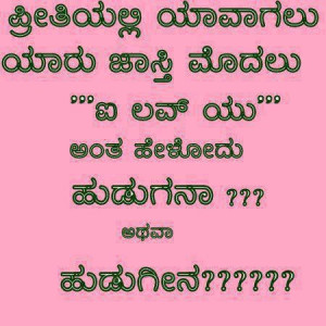 Kannada Funny Quotes