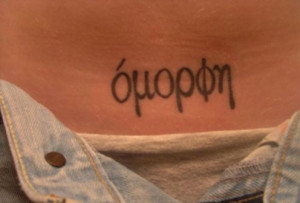 Tattoo Ideas: Greek Words & Phrases