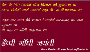 Gandhi Jayanti Quotes in Hindi, Gandhi Jayanti Greetings in Hindi ...