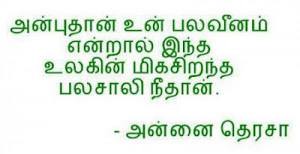 Love / Strength Quotes in Tamil