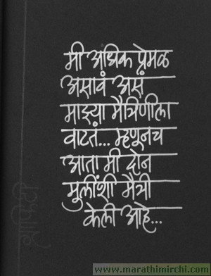 Featured image of post Marathi Message On Relationship