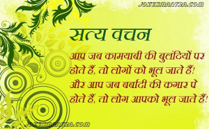 images, picture on hindi satya vachan for facebook
