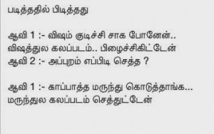 tamil quotes in tamil font
