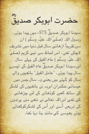 Hazrat Abu Bakr Siddique Urdu