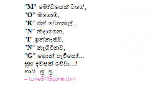 Sinhala Good morning sms