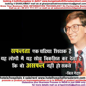 Bill Quotes In Hindi, Bill Gates Quotes In Hindi, Bill Gates, Quotes ...