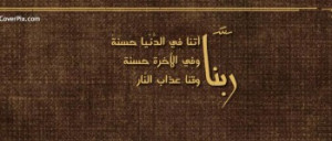 Islamic Quotes Facebook Cover Photo