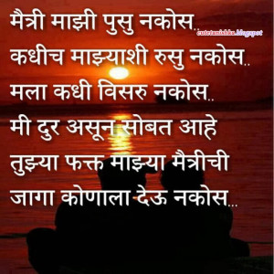 maitri majhi marathi quotes on friendship dosti sms in marathi