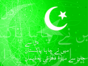 HD Pakistan Independence Day Wallpaper