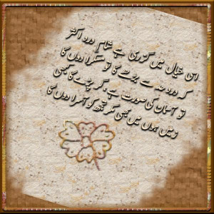 Latest Best Urdu Poetry About Love – Romantic Urdu SMS & Poetry