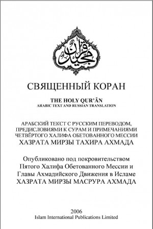 download quran in russian language