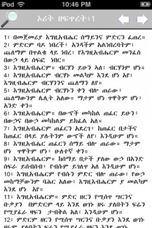 amharic bible quotes quotesgram
