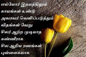 Express / Tear Quotes in Tamil